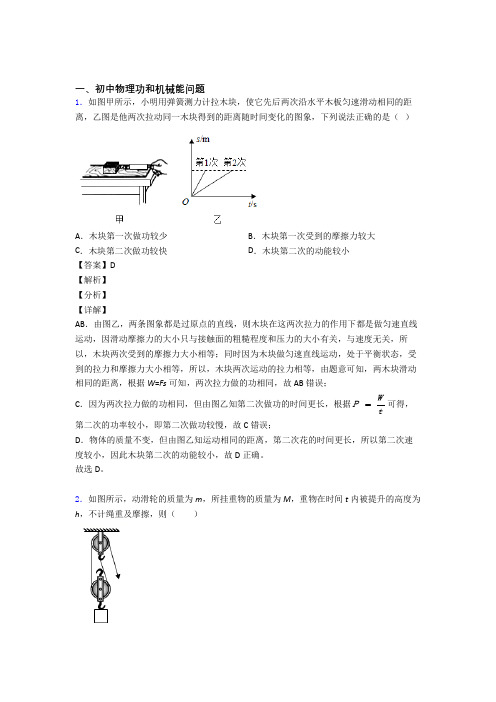 中考物理《功和机械能问题的综合》专项训练及详细答案