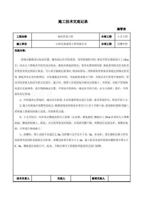 强电工程施工技术交底记录