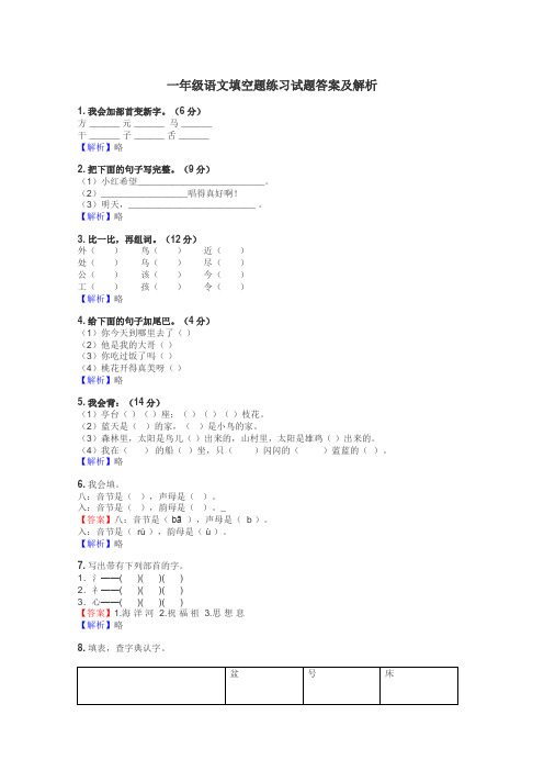 一年级语文填空题练习试题集
