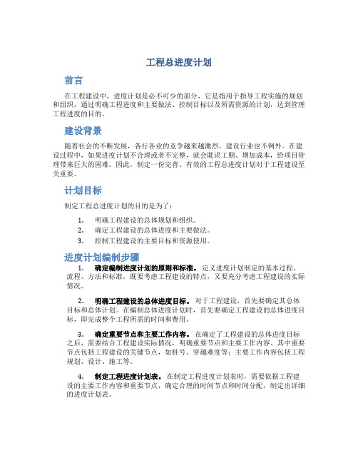 工程总进度计划