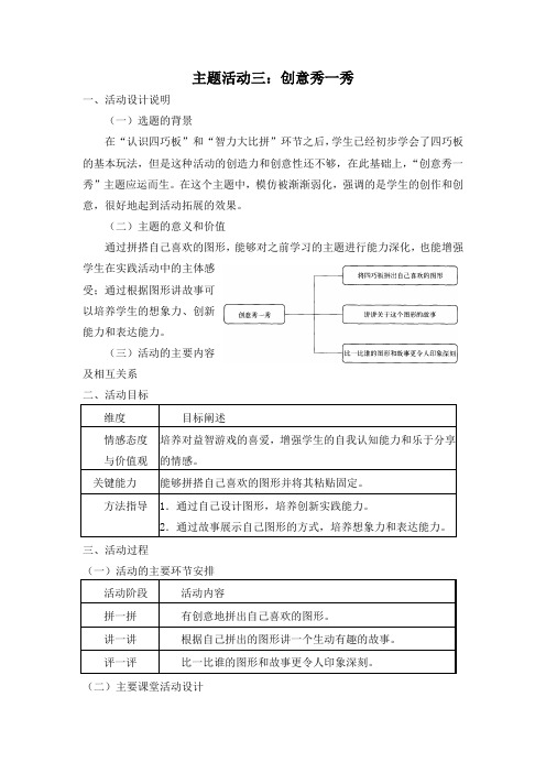 小学综合实践一年级上册第4单元《主题活动三：创意秀一秀》教案