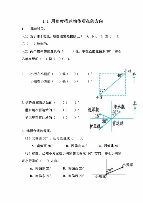 冀教版五年级上册数学全册课时练（一课一练）