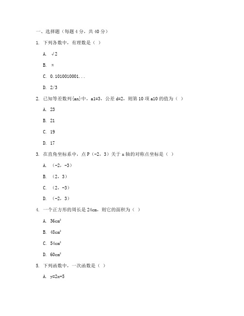 初三数学开学测试卷