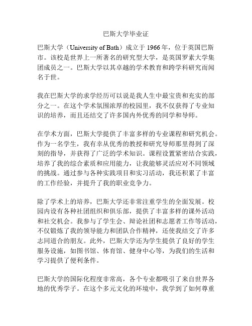 巴斯大学毕业证