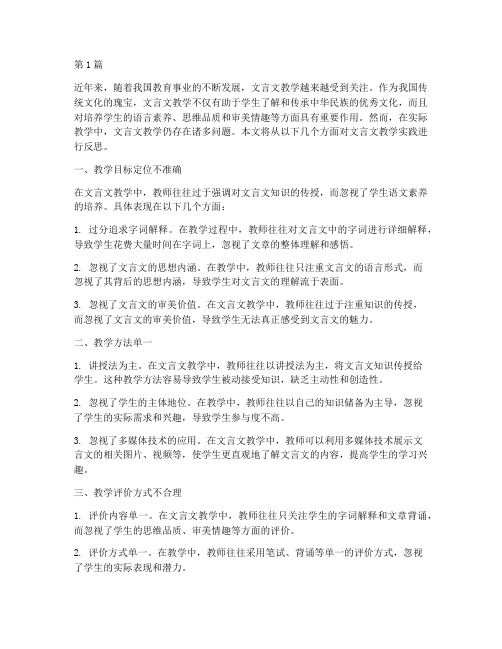 文言文教学实践的反思(3篇)