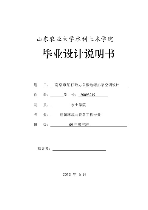 南京市某行政办公楼地源热泵工程设计