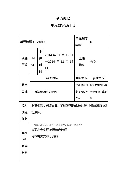 姚明教案