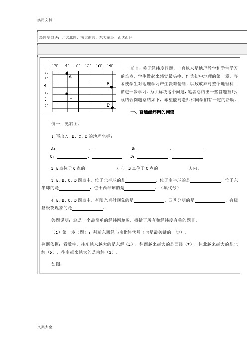 如何能辨别地理中地经纬度