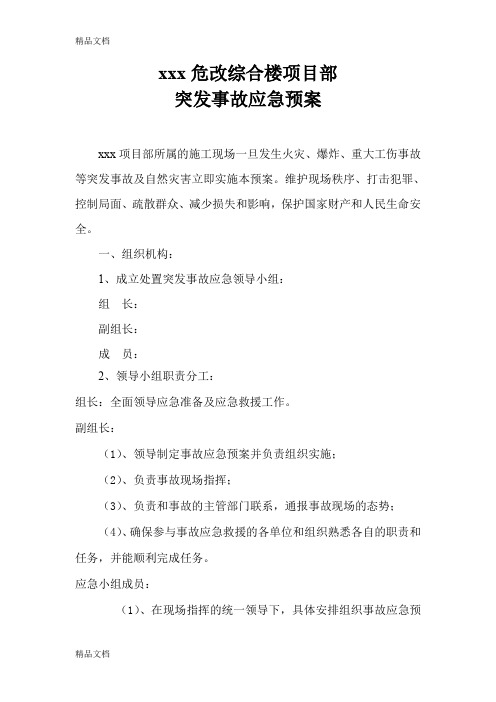 最新施工现场突发事故及自然灾害应急预案