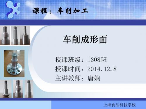 24.25.车成形面、滚花