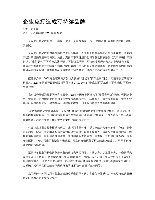 企业应打造成可持续品牌