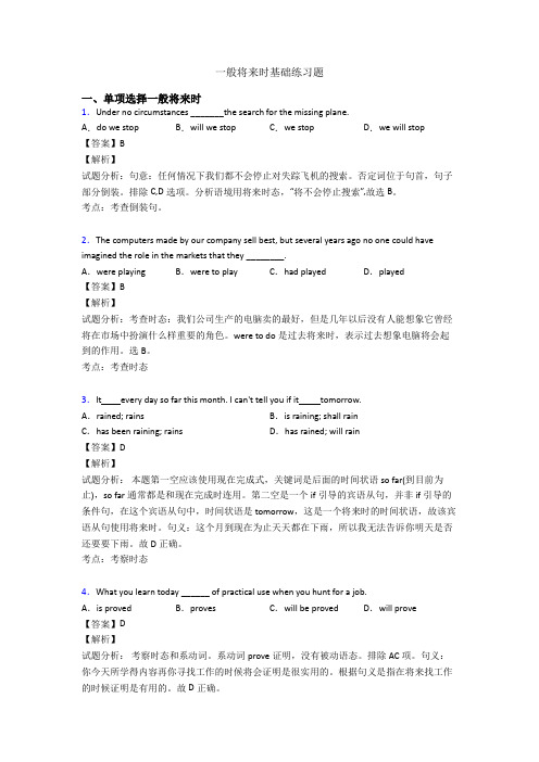 一般将来时基础练习题