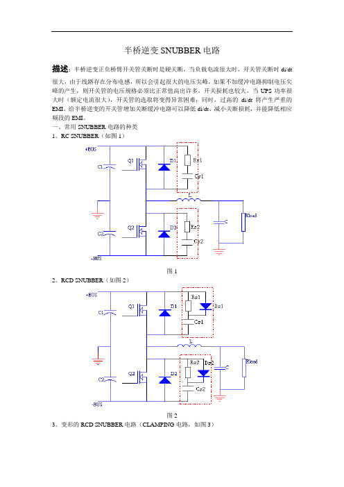 半桥逆变snubbber电路剖析