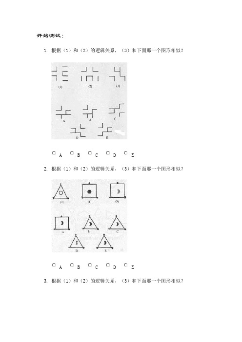 门萨中文智商测试