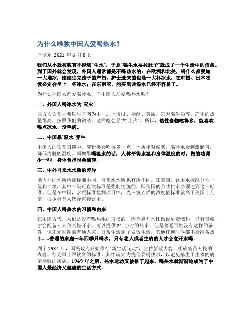 为什么唯独中国人爱喝热水