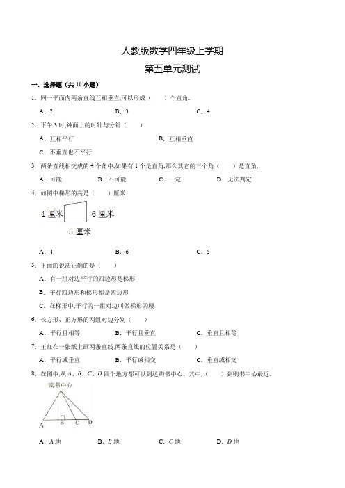 人教版数学四年级上册《第五单元综合测试卷》含答案