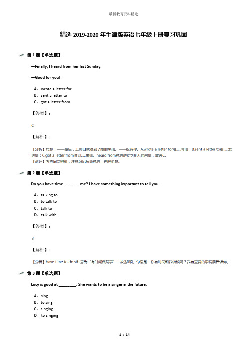 精选2019-2020年牛津版英语七年级上册复习巩固