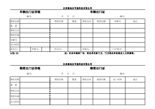 RL-10 出门证(表格)