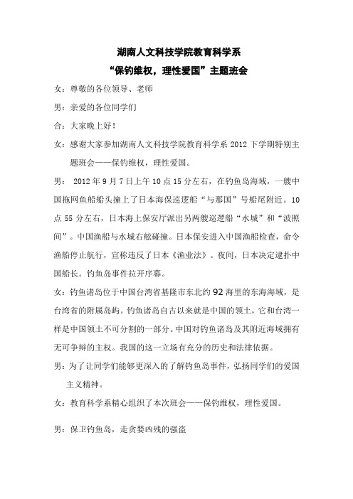 保钓维权,理性爱国