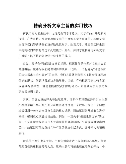 精确分析文章主旨的实用技巧