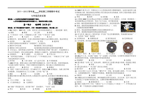 2011-2012学年度第二学期期中试卷七年级历史