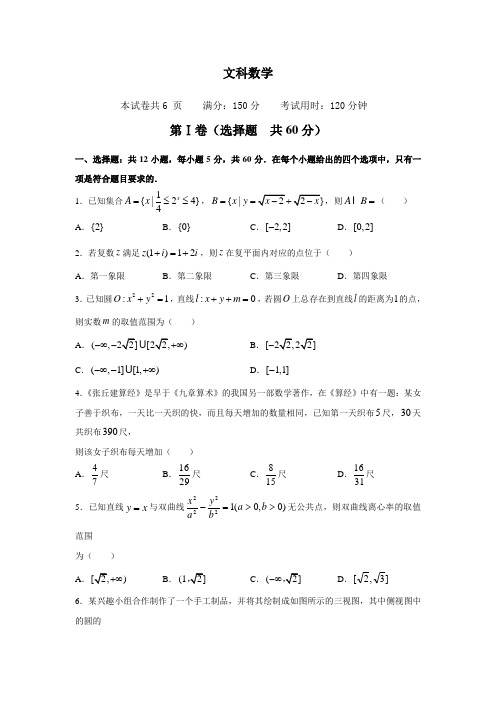 山西省大同市2020届高三下学期模拟考试数学(文)试卷 Word版含答案