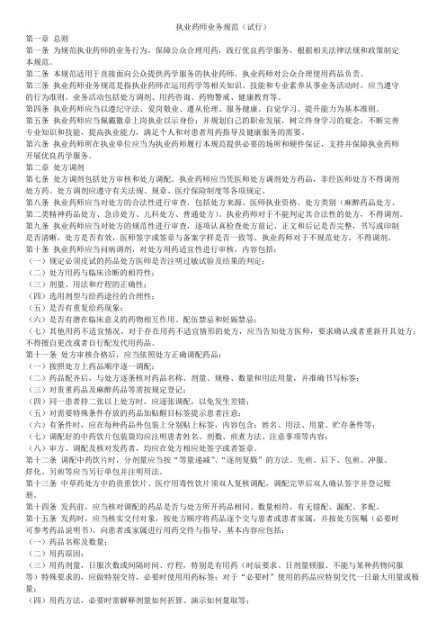 2016年执业药师继续教育考试讲义全套(上)