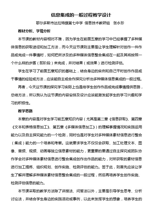 高中信息技术必修：信息技术基础 信息集成的一般过程-全国优质课一等奖