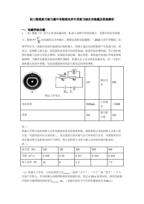 初三物理复习练习题中考物理电学专项复习综合训练题及答案解析