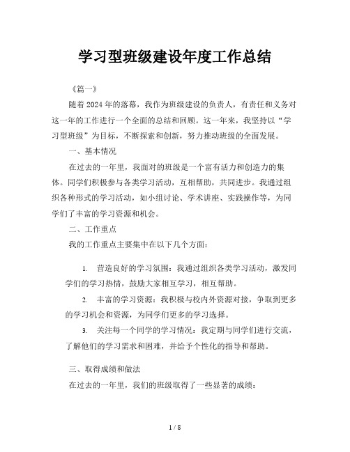 学习型班级建设年度工作总结