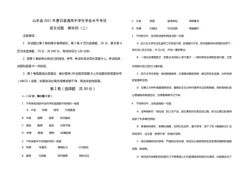 鲁人版高中语文学业水平测试必修模块四模拟检测试题