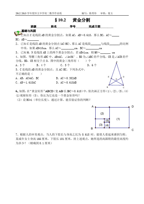 10.2黄金分割学案