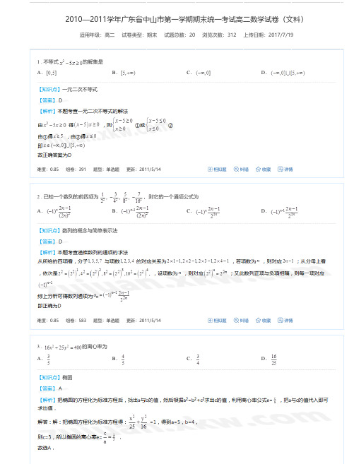 2010—2011学年广东省中山市第一学期期末统一考试高二数学试卷(文科)