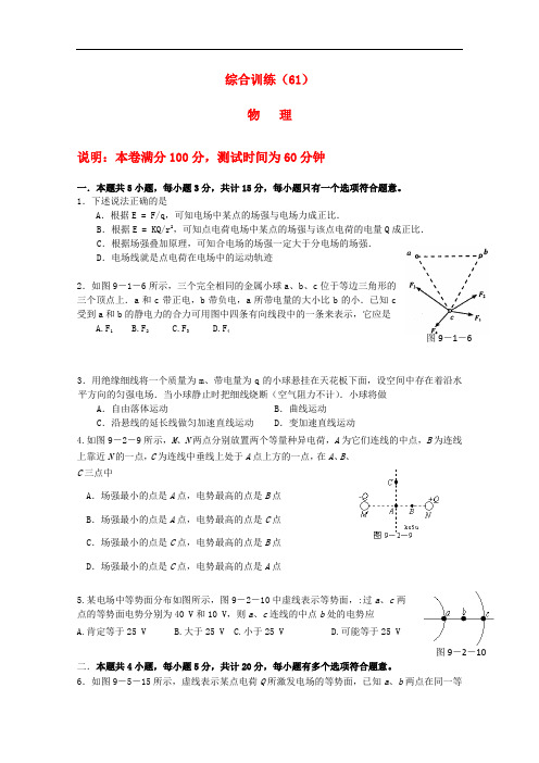 高中物理知识点回顾一章一节 课堂训练(61)