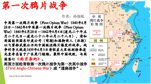 第一次鸦片战争 高清图片