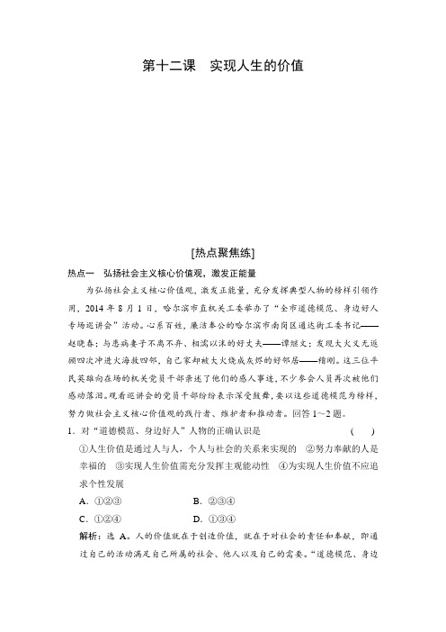 2016届高考政治一轮复习第十六单元 第十二课 实现人生的价值