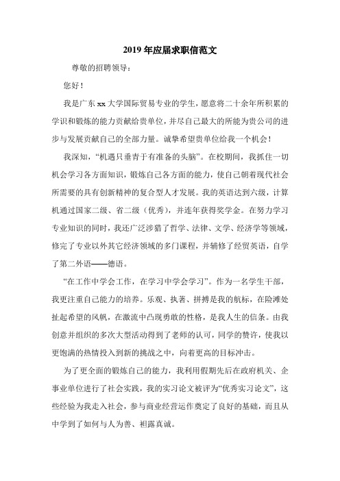 2019年应届求职信范文.doc