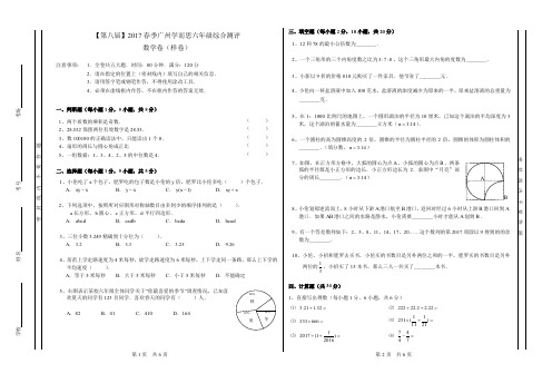 【第八届--数学样卷】2017春季广州学而思六年级综合测评