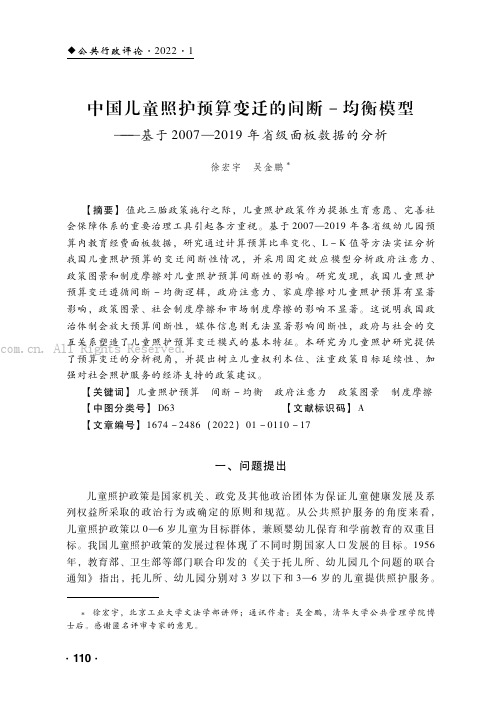 中国儿童照护预算变迁的间断-均衡模型——基于2007—2019年省级面板数据的分析