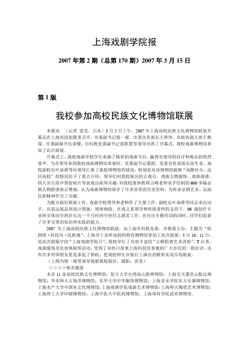 我校参加高校民族文化博物馆联展.doc