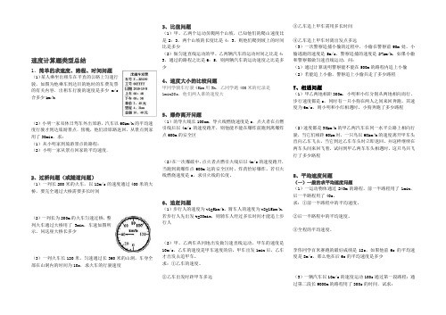 速度路程时间计算题类型总结