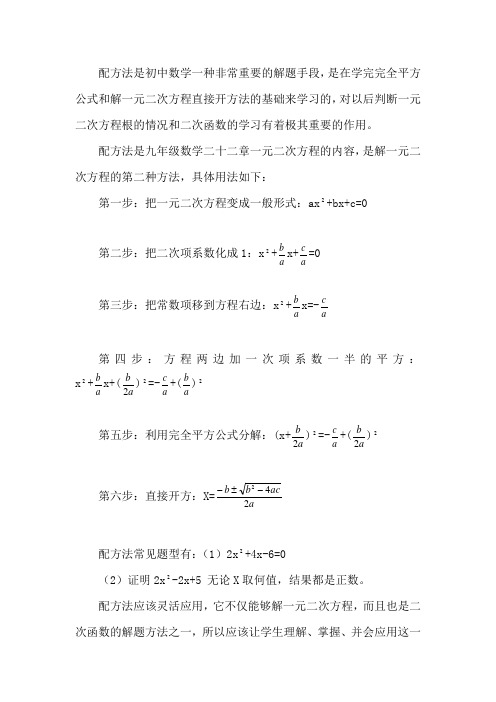 配方法是初中数学一种非常重要的解题手段