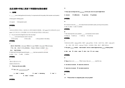 北京龙潭中学高三英语下学期期末试卷含解析