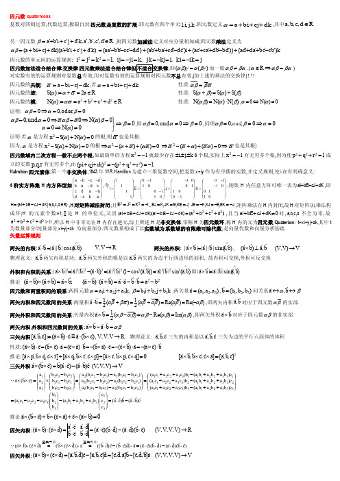 四元数,矢量运算规矩,场论基础,...