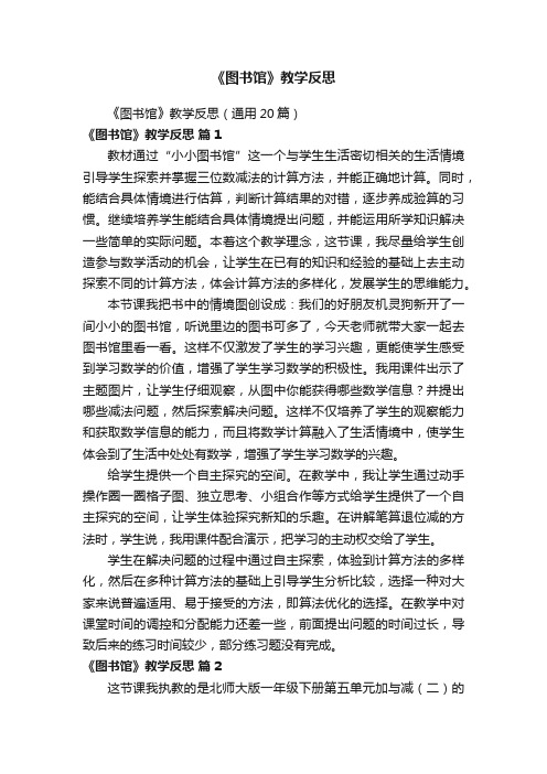 《图书馆》教学反思