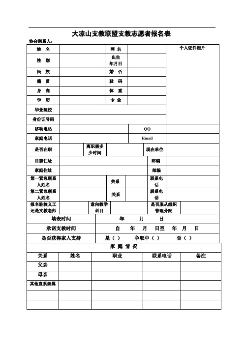 春季支教招募申请表