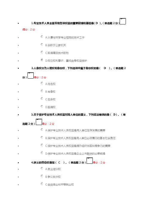 2017年继续教育专业技术人员权益保护答案