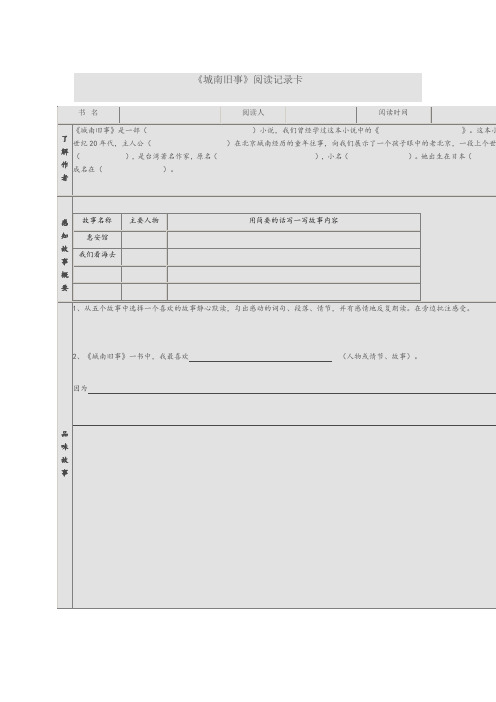 《城南旧事》阅读记录卡