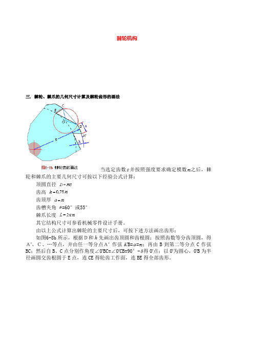 棘轮画法