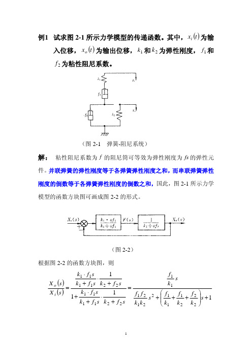 同济 自动控制原理 控制系统 答案 第二章例题